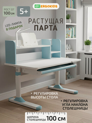 Изображение товара Парта Ergokids "TH-330-1", растущая, для детей, письменный стол голубой