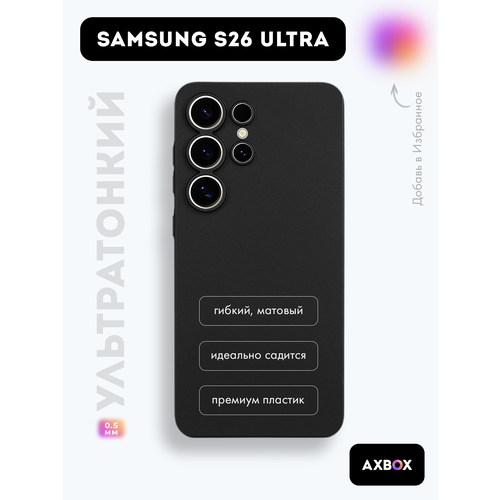 фото Ультратонкий чехол на samsung galaxy s26 ultra черный / накладка пластиковая для самсунг с26 ультра с защитой камер axbox