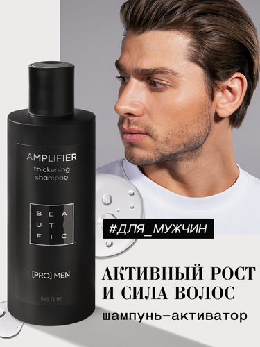 Изображение товара BEAUTIFIC Шампунь мужской, для волос и бороды, против выпадения волос, для роста, укрепляющий, для объема, 250 мл