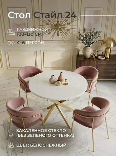 Изображение товара Стол кухонный круглый раздвижной белый обеденный с золотым подстольем, 100 (130см)