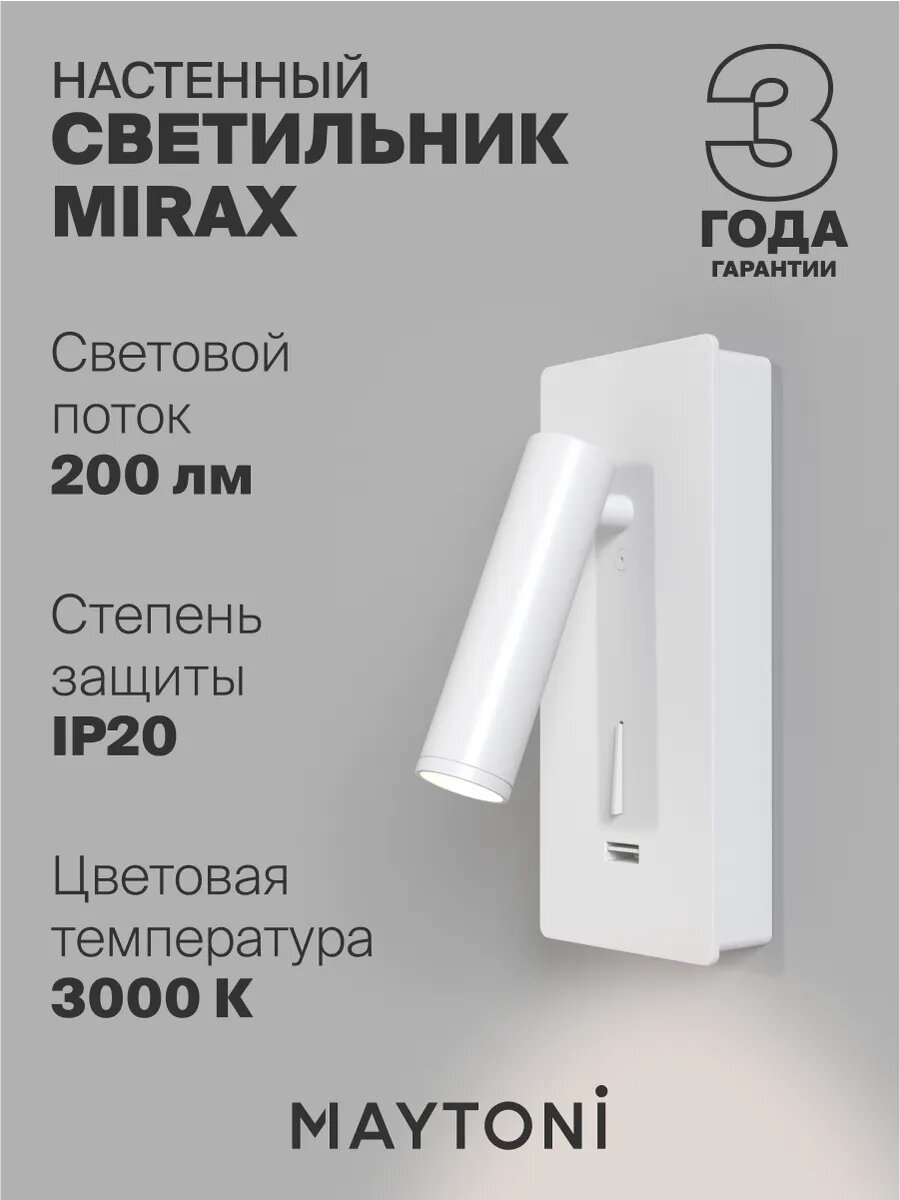 Настенный светильник бра светодиодный поворотный белый Maytoni Technical Mirax C041WL-L3W3K