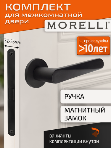 Изображение товара Комплект для межкомнатной двери Morelli / Дверная ручка MH 58 R6 BL + магнитный замок / черный матовый