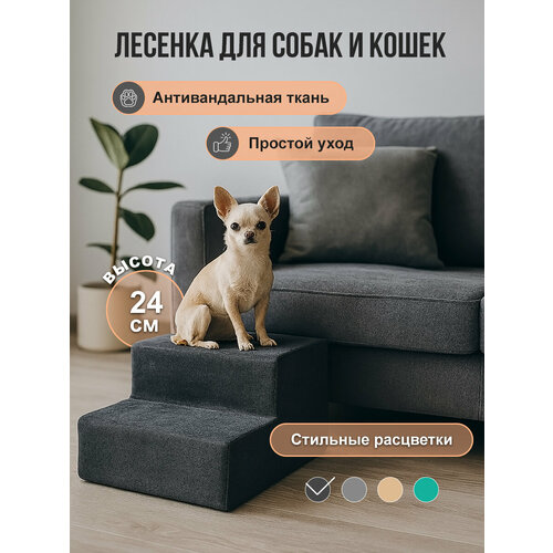 фото Лестница для собак 2 ступени 40х40х24 см графитовый f78