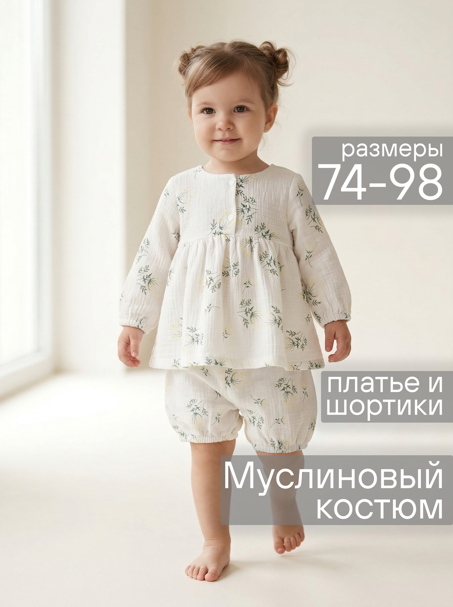 Комплект одежды Сакура