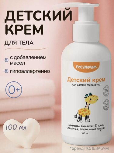 Изображение товара Детский крем для новорожденных увлажняющий под подгузник от опрелостей с пантенолом 100мл