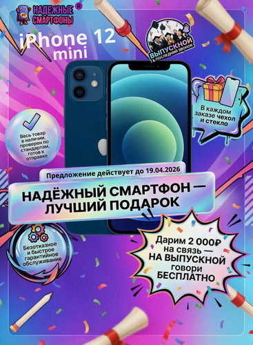 Изображение товара Смартфон Apple iPhone 12 mini 128 ГБ, NFC, экран 5.4, синий, nano SIM