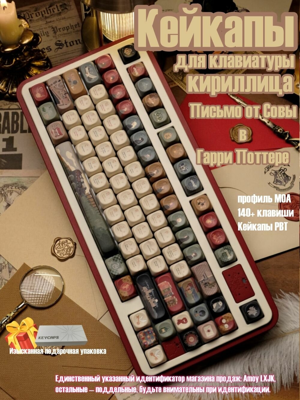 Кейкапы для механической клавиатуры PBT клавиши, тема "Гарри Поттер и письмо совы", кириллица, профиль MOA