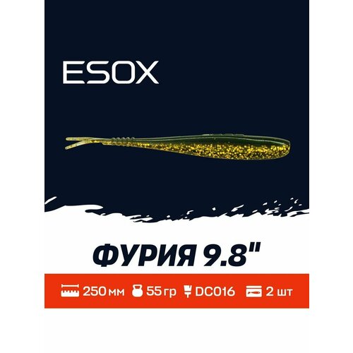 Мягкая приманка для рыбалки ESOX Фурия 9.8