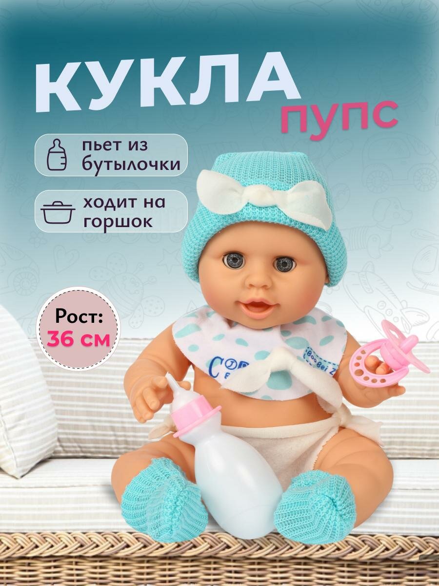 Пупс интерактивный "kiki Baby" 40см, пьет и ходит на горшок, с аксессуарами