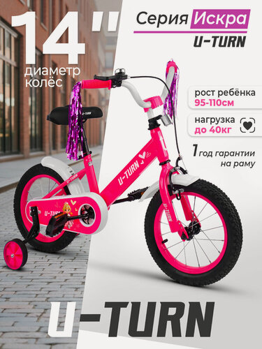 Изображение товара Велосипед детский двухколёсный + тренировочные колеса. Колёса 14 дюймов, розовый цвет (арт. ВЛ-2671)