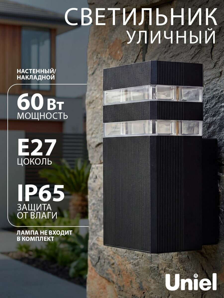 Светильник уличный, под лампу Е27, 60 Вт, IP65, фасадный, накладной, Uniel