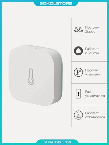 Изображение товара Датчик температуры и влажности Яндекс, YNDX-00523, ZigBee, для умного дома