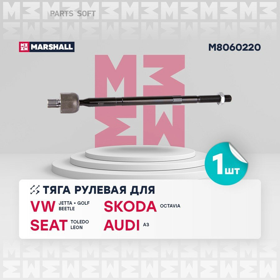 Тяга рулевая (ИНО) AUDI A3 I, SEAT LEON, SEAT TOLEDO II, SKODA OCTAVIA I, VOLKSWAGEN BEETLE I, VOLKS MARSHALL M8060220 | цена за 1 шт
