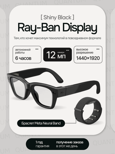 Изображение товара Умные очки Ray-Ban Display с экраном и нейро-браслетом Neural Band