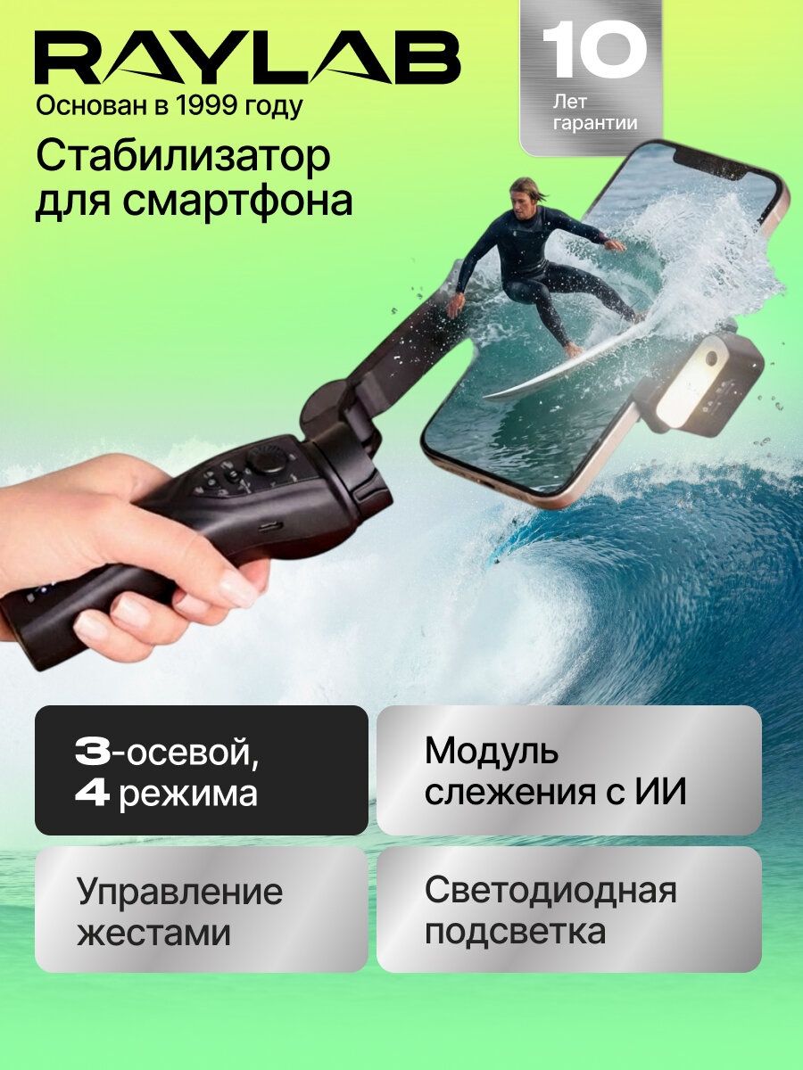 Электронный стабилизатор Raylab RL-PG1 для смартфона, черный