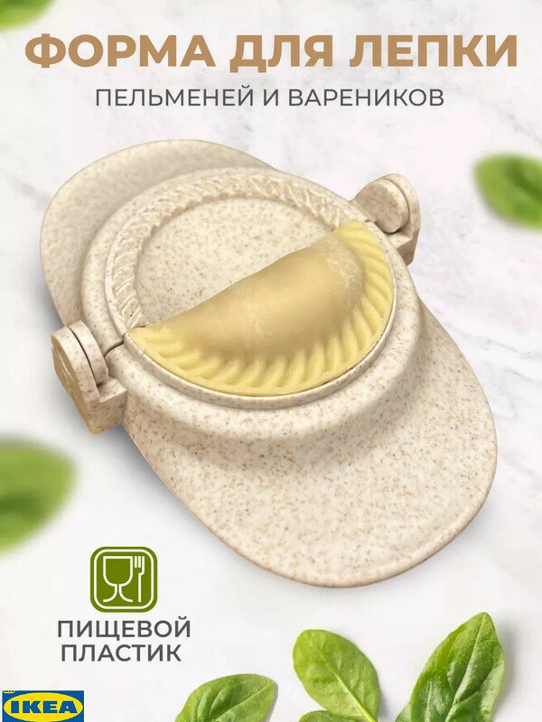 IKEA Форма для пельменей 1 шт-