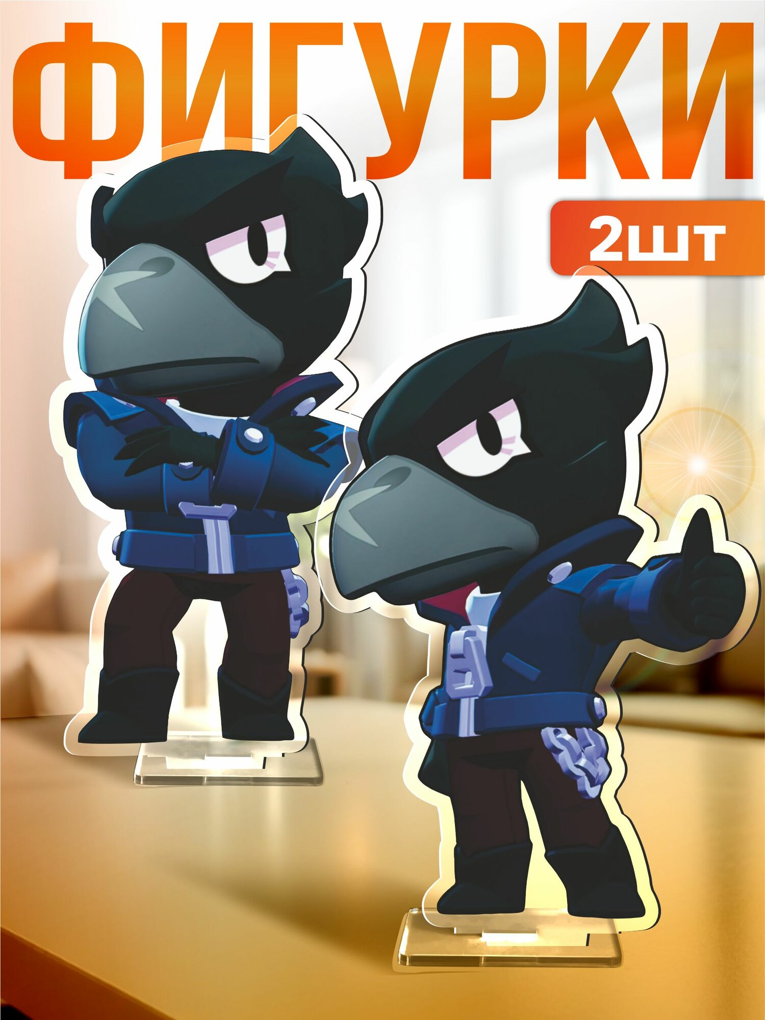 Акриловые фигурки набор Ворон Brawl stars Crow