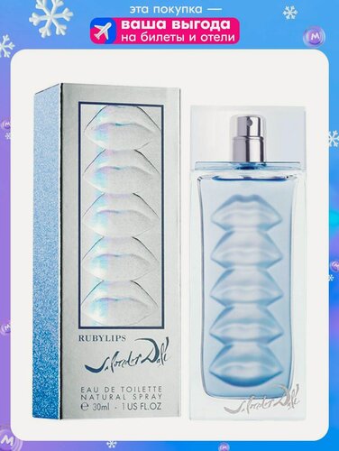 Изображение товара Salvador Dali EAU de RUBYLIPS 30ml женская туалетная вода / сальвадор дали рубилипс духи женские