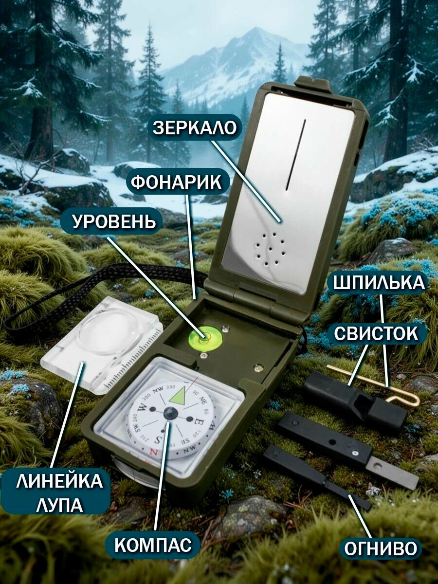 Компас 10 в 1 туристический многофункциональный