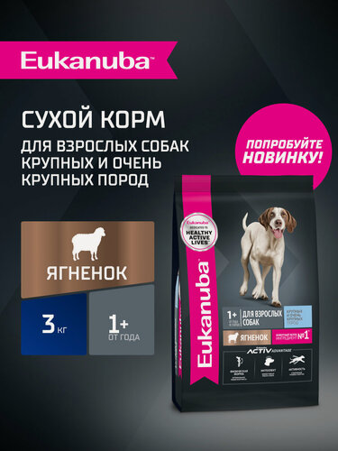 Изображение товара Сухой корм для собак Eukanuba для крупных и очень крупных пород с ягненком, 3 кг