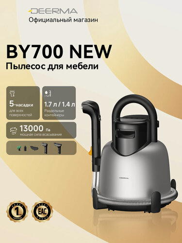 Изображение товара Мощный пылесос для дома Deerma BY700S, проводной, мощный, с влажной уборкой, для мебели, 5 насадок, пар 100℃, для ковров