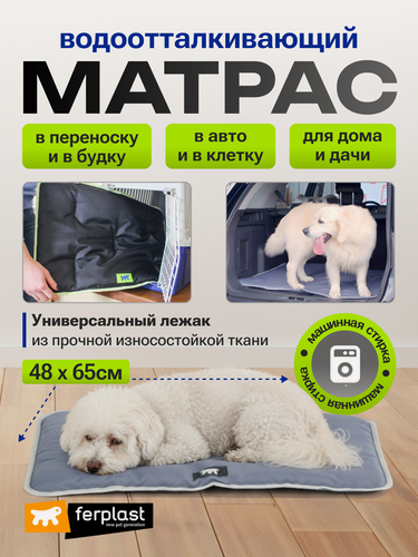 Изображение товара Подстилка-лежанка для собак Ferplast JOLLY 65 водоотталкивающая и устойчивая к царапинам, серая