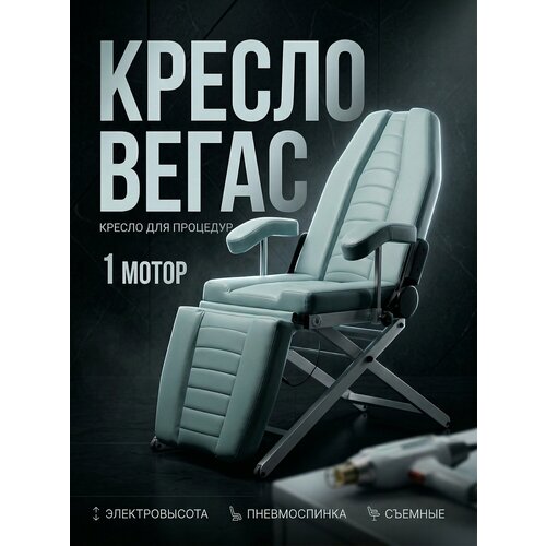 фото Косметологическое кресло вегас мононога, электропривод с регулировкой высоты, 180*56, уютный мастер, голубой