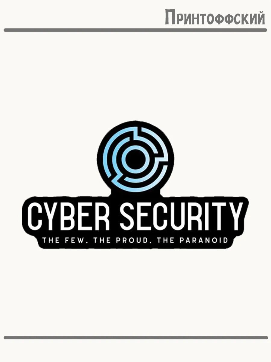 Термонаклейка для одежды и аксессуаров DTF-печать и кибер охрана cyber security