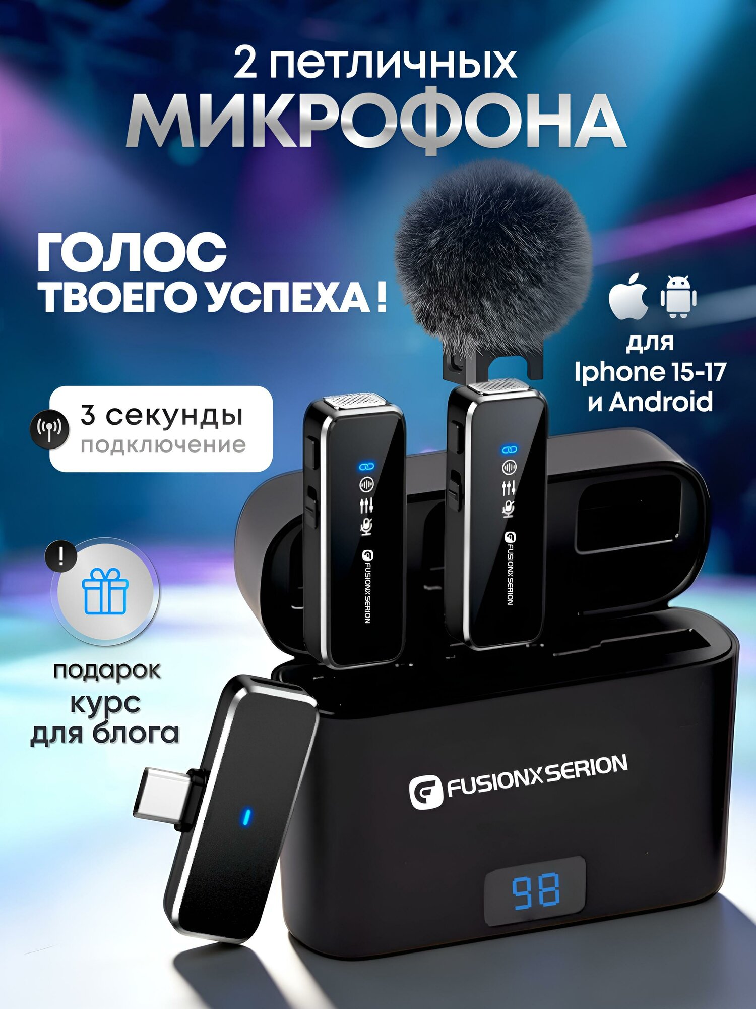 Микрофон петличный для Iphone 15, 16, 17 и Android беспроводной 2 штуки. Разъем Type-C