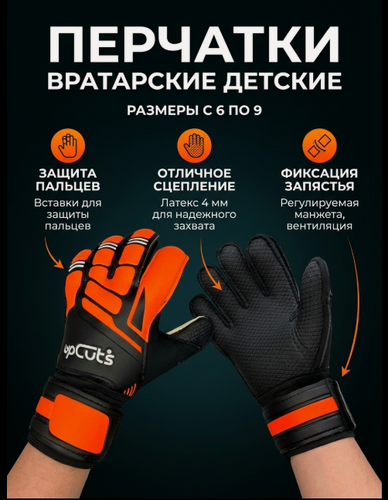 Изображение товара Вратарские перчатки футбольные черно-оранжевые UpCuts