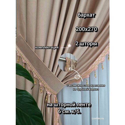 фото Шторы бархатные с бахромой 200 270 lovitex