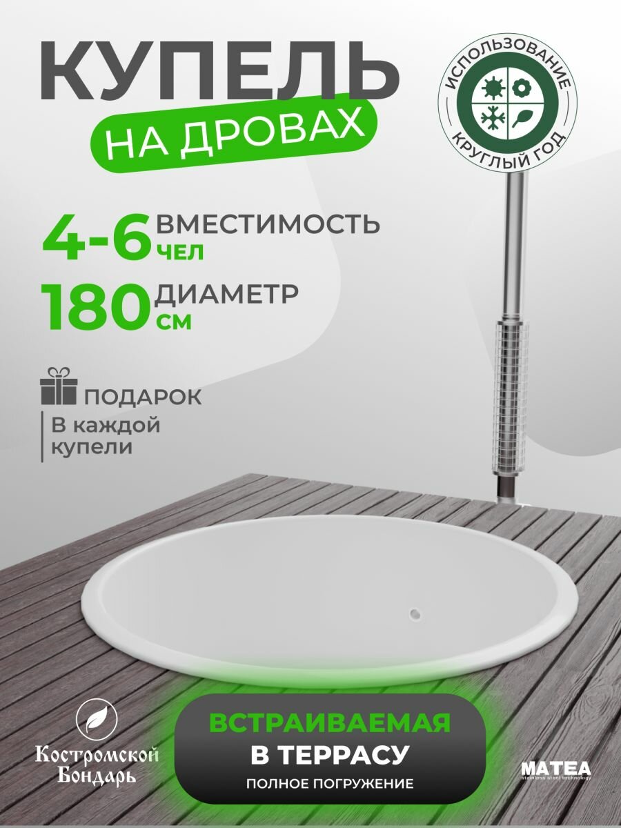 Купель встраиваемая в террасу белая BondarSpa полное погружение, композит 180см, Костромской Бондарь
