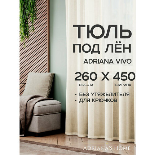 фото Тюль adriana vivo, под лен, молочный, высота 260 см, ширина 450 см adriana’s home