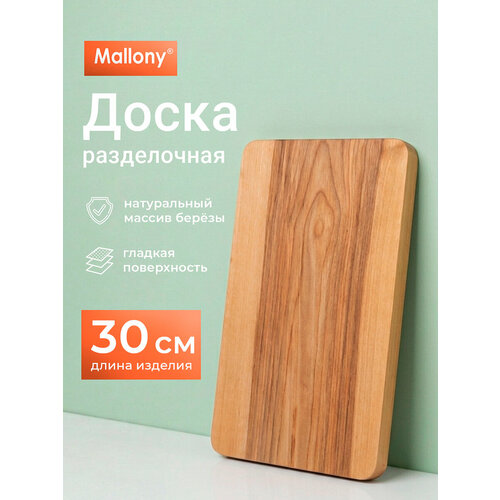 фото Доска разделочная 19,5*30 см цельная (берёза) mallony