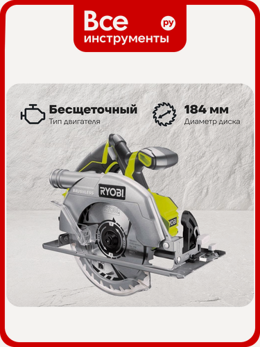 Изображение товара Бесщеточная циркулярная пила Ryobi ONE+ R18CS7-0 5133002890