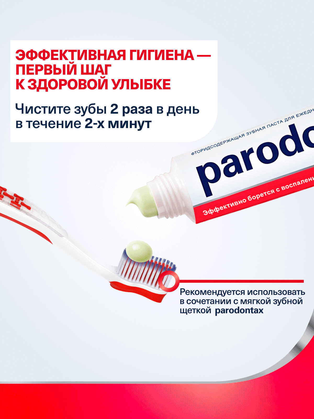 Зубная паста Parodontax Экстракты Трав, 75 мл 2 шт| Для чувствительных зубов и десен, с фтором и экстрактами имбиря — фото 7