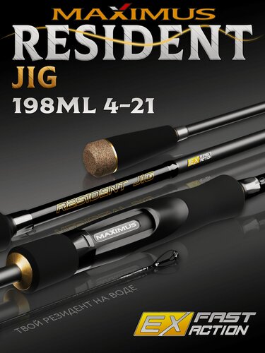 Изображение товара Спиннинг Maximus RESIDENT JIG 198ML 1,98m 4-21 грамм, спиннинг для рыбалки, на щуку, для джига, штекерный, maximus