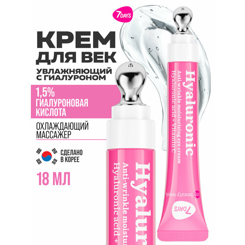 фото 7days крем для век увлажняющий от отеков hyaluronic, массажер охлаждающий