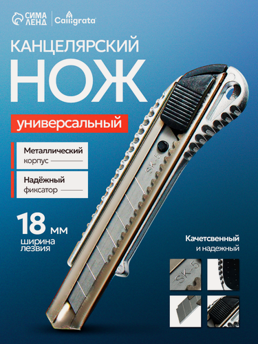 Изображение товара Нож канцелярский, 18 мм, металл с металлическим направляющим фиксатором, на блистере