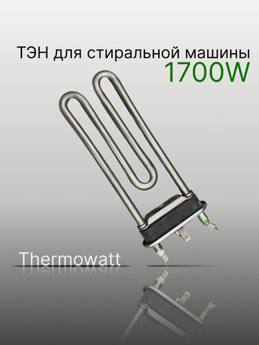 Изображение товара ТЭН для стиральной машины 1700W с отверстием под датчик, Thermowatt, C00094715