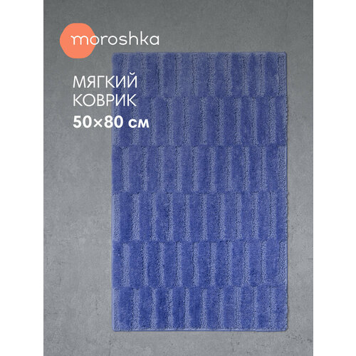 фото Мягкий коврик terapy moroshka для ванной комнаты 50х80 см, цвет синий