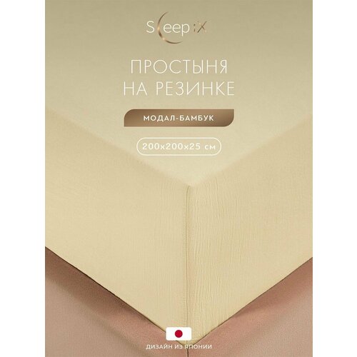 фото Sleepix простыня на резинке 200х200 +25 евро "юко" сатин, бежевая
