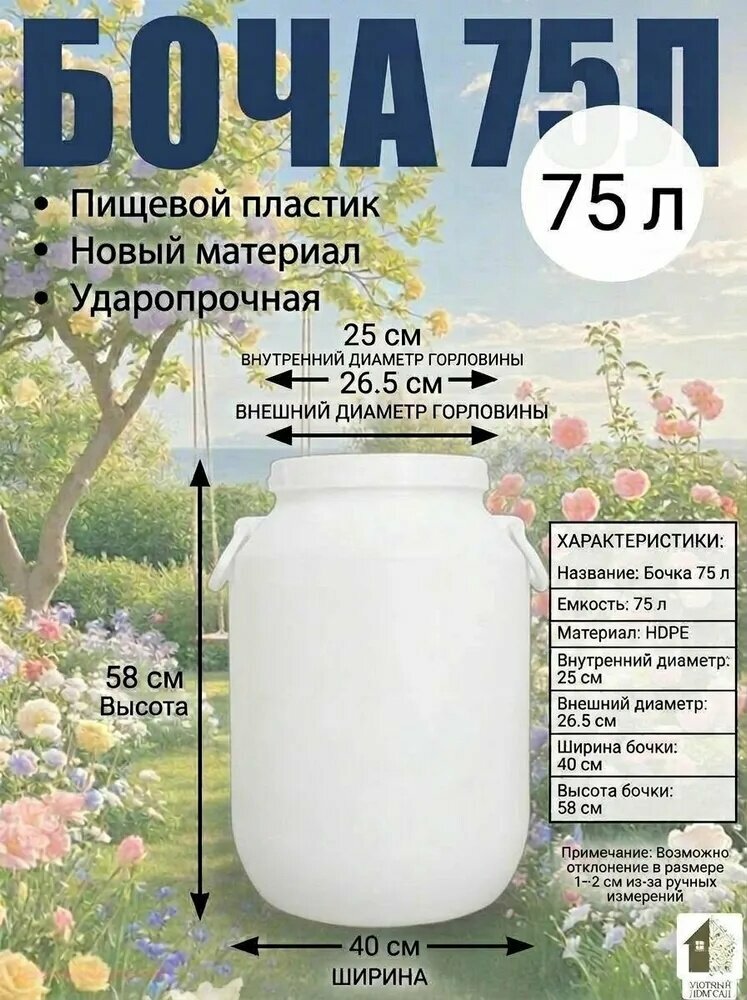 Бочка садовая Пищевой пластик