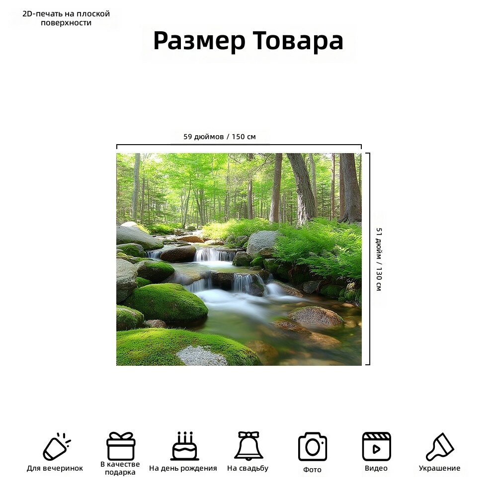 Плоский тканевый фотобаннер-гобелен с изображением ручья, полиэстер, 1 шт, 130x150 см, для домашнего декора, спальни, гостиной, фотосессий, праздников и мероприятий на открытом воздухе.