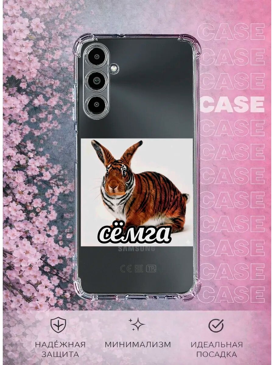 Чехол на Samsung A05S с принтом Семга мем