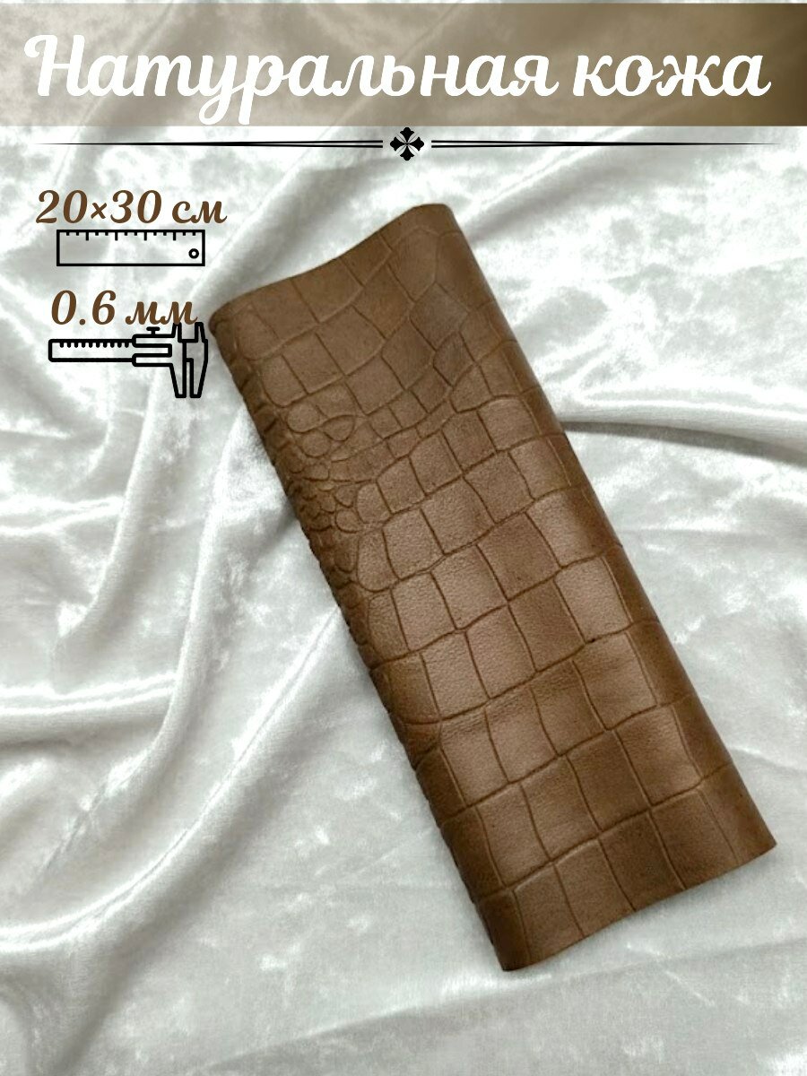 Натуральная тонкая кожа, отрез 20×30 см. Мягкая кожа для рукоделия и творчества.