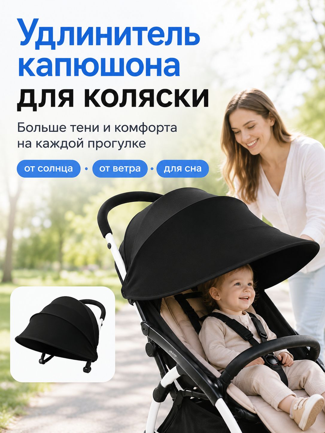 Козырек на коляску от солнца универсальный, удлинитель капюшона, шторка черная