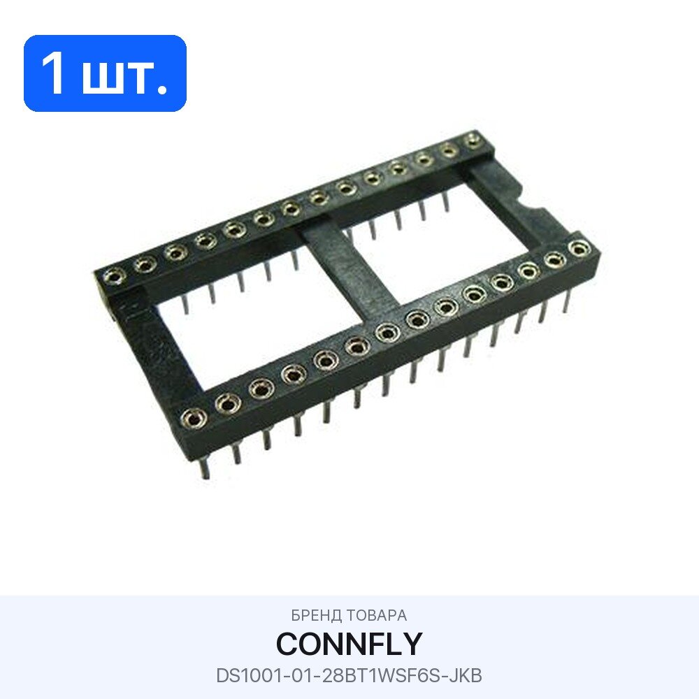 1 шт. Панель установочная для микросхем DS1001-01-28BT1WSF6S-JKB CONNFLY