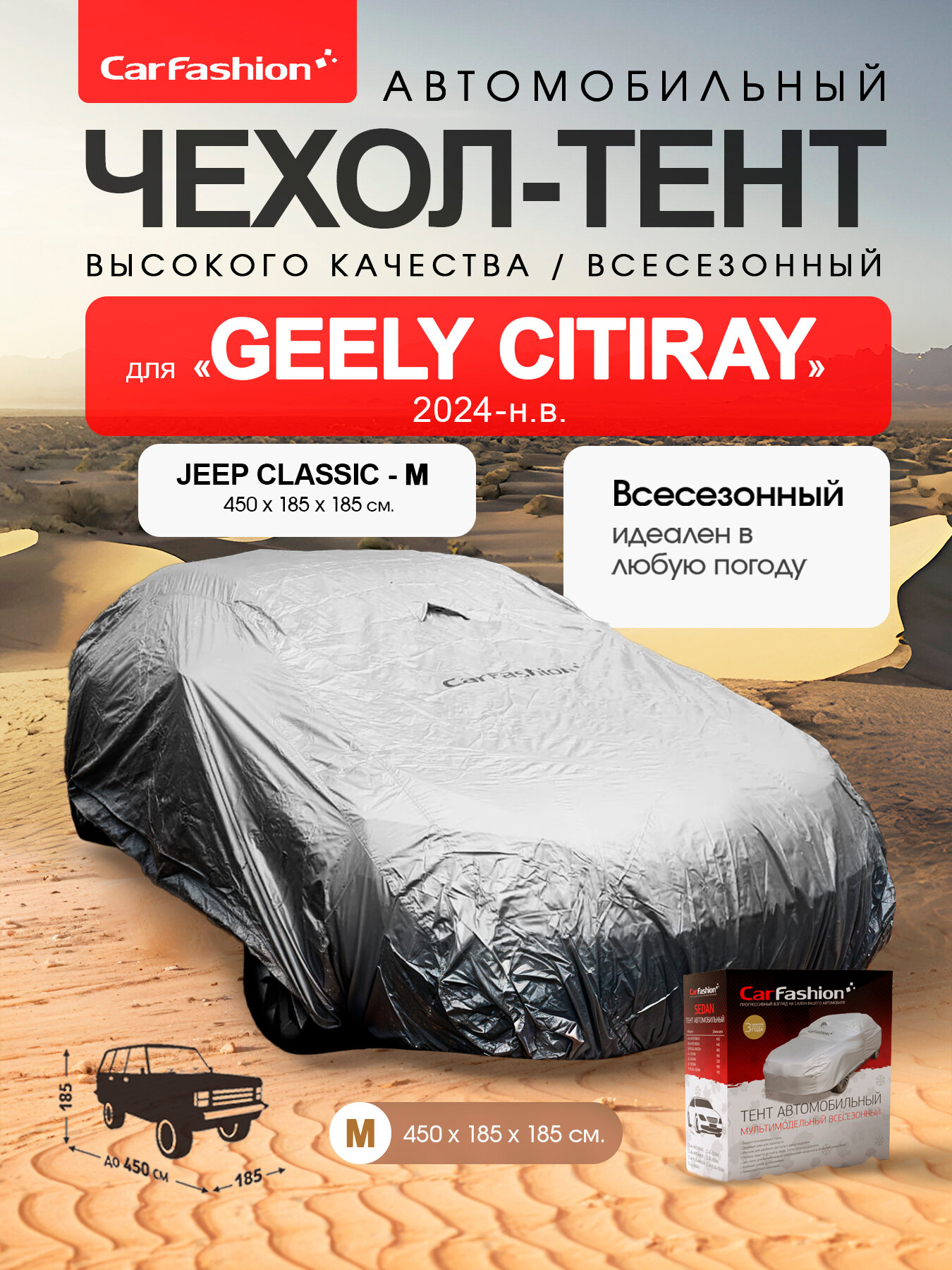 Чехол на авто, тент всесезонный для Geely Citiray, Джили Ситирей