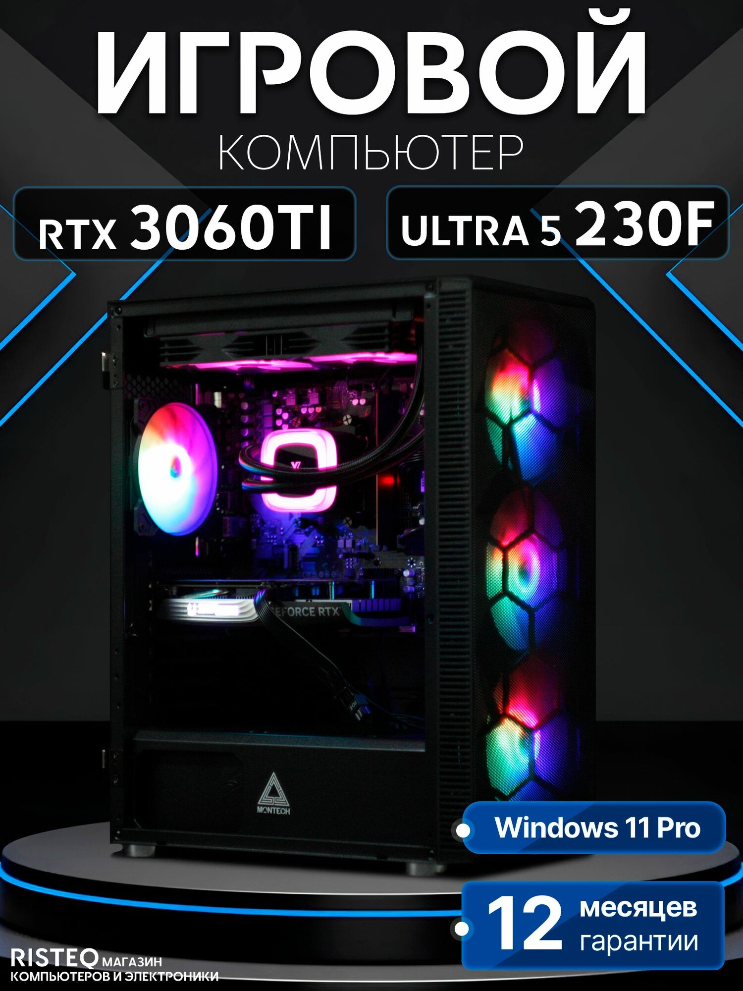 Игровой компьютер Core Ultra 5 230F, RTX 3060 TI 8GB, SSD 256GB, 32GB DDR5, БП 600W, Black Warrior case